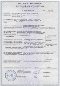 2016.05.16 Магадан - СтройФинасГрупп. Материал теплоизоляционный из напыляемого пенополиуретана марок ЭКОТЕРМИКС 300, 600. ГОСТ 30244-94