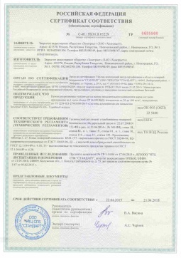 2017.05.16 Магадан - Химтраст. Пенополиуретановые утеплители на основе напыляемого компонента. ТУ 2254-021