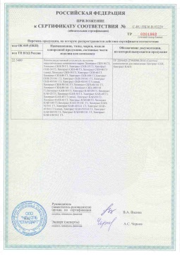 2017.05.31 Магадан - Химтраст. Приложение к сертификату пенополиуретановые утеплители на основе напыляемого компонента. ТУ 2254-021
