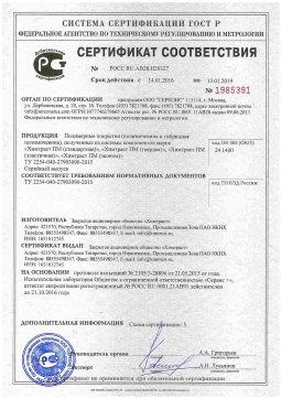 2021.06.11 Магадан - Химтраст. Полимерные покрытия полученные из системы компонентов марок Химтраст ПМ. ТУ 2254-040-27903090-2015