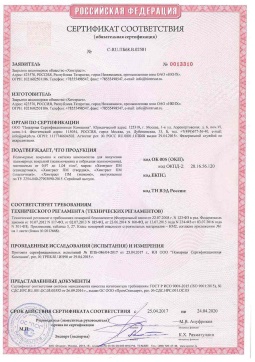 2021.06.12 Магадан - Химтраст. Полемерные покрытия и система компонентов для получения полимерных покрытий марок Химтраст ПМ. Соответствует требованиям